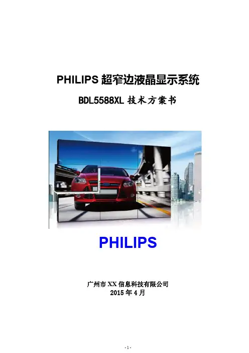 PHILIPS-BDL5588XL-超窄边3×3技术方案