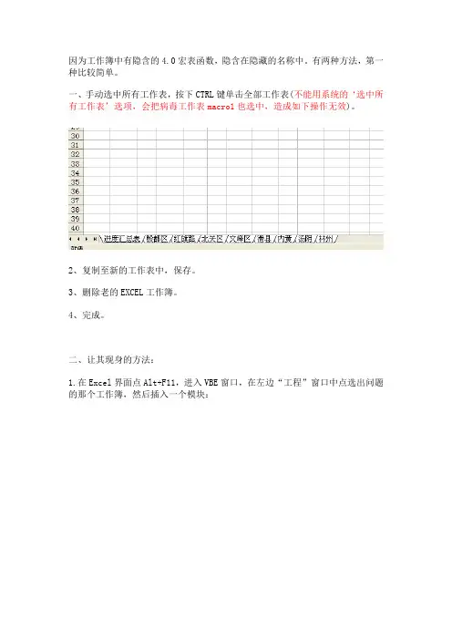 手动删除EXCEL宏病毒方法(提示macro1!$A$2)