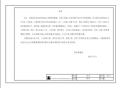 知名企业建筑工程质量样板图集
