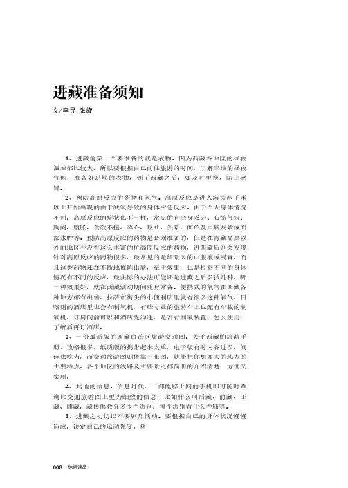 进藏准备须知