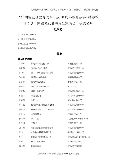 江西省基础教育改革开放30周年教育故事、精彩教育语录、