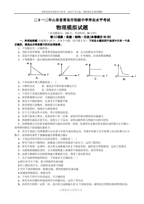 山东省青岛市2012年中考物理模拟试题(大智学校资料)