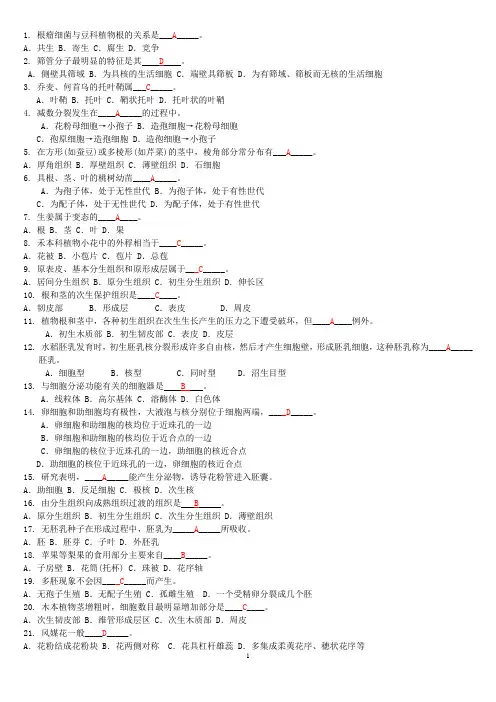 植物学模拟试卷及答案
