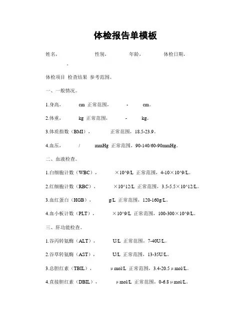 体检报告单模板