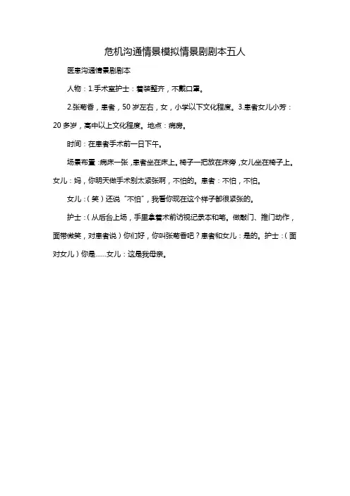 危机沟通情景模拟情景剧剧本五人