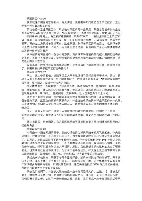 美丽园区作文六