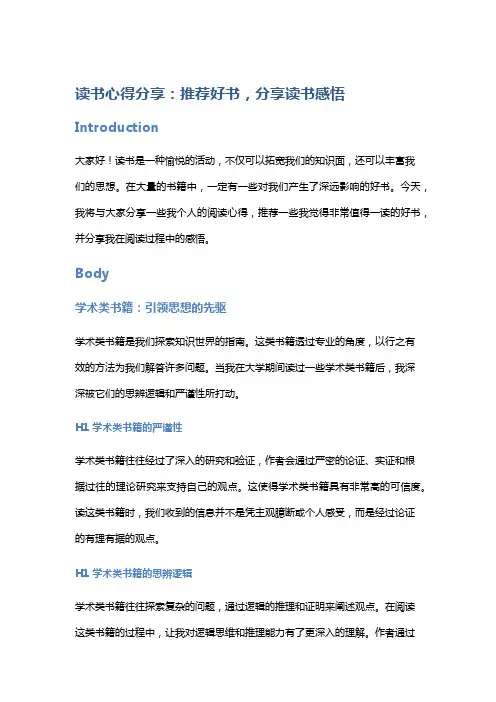 读书心得分享：推荐好书,分享读书感悟
