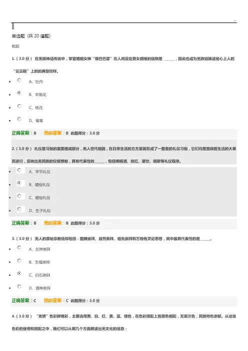 素质教学教育羌族文化习题集与规范标准答案