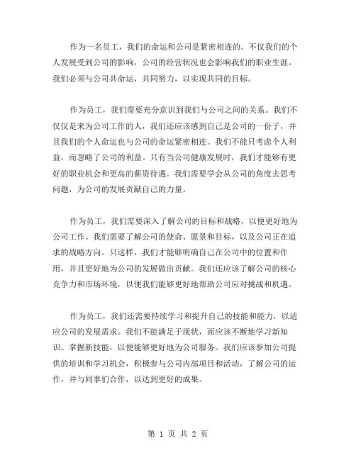 与公司共命运范文