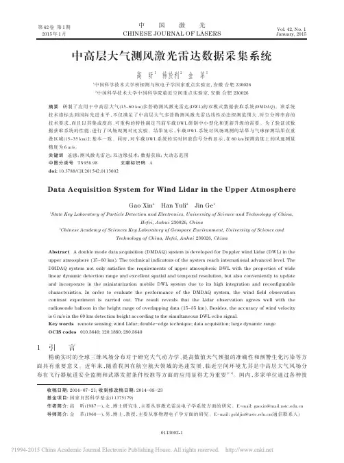 中高层大气测风激光雷达数据采集系统