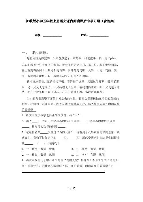 沪教版小学五年级上册语文课内阅读课后专项习题(含答案)