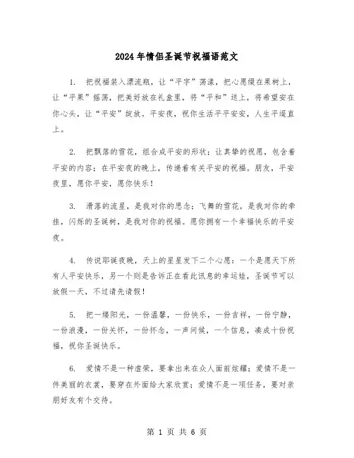 2024年情侣圣诞节祝福语范文(2篇)