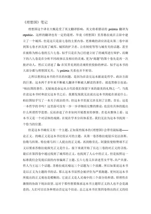 理想国笔记