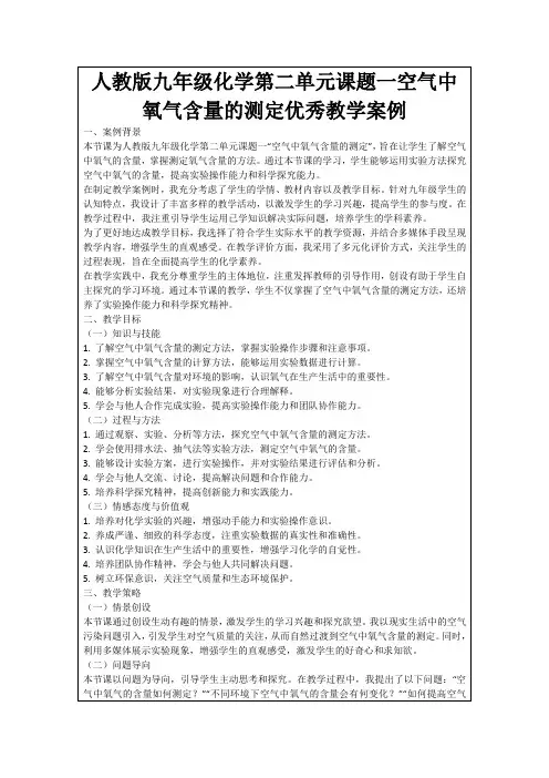 人教版九年级化学第二单元课题一空气中氧气含量的测定优秀教学案例