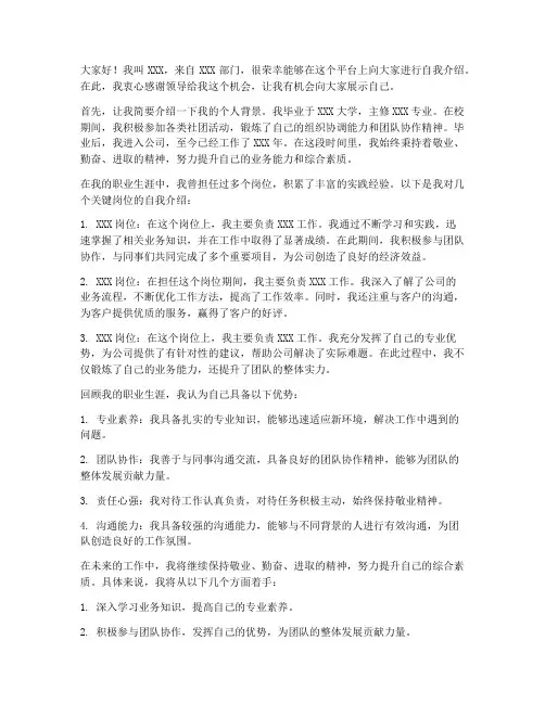 自我介绍发言稿在领导面前