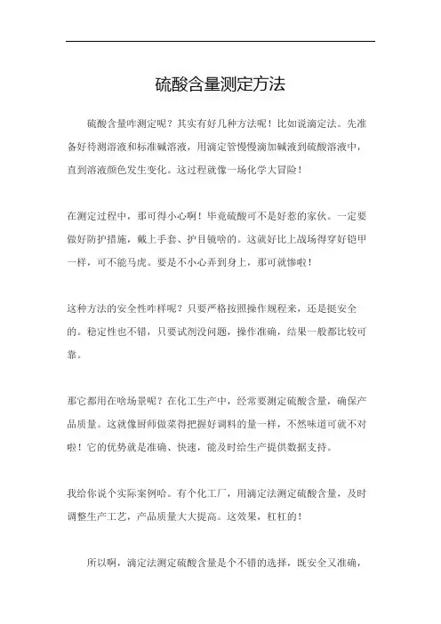 硫酸含量测定方法