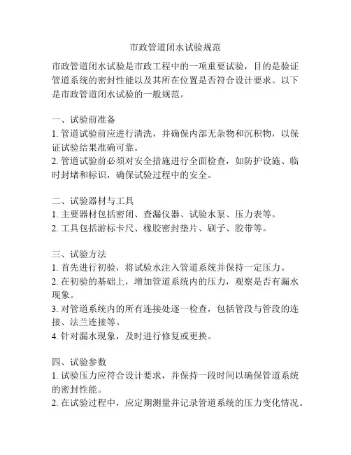 市政管道闭水试验规范