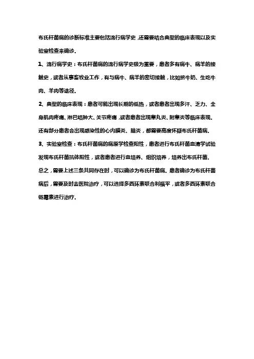 布病诊断金标准
