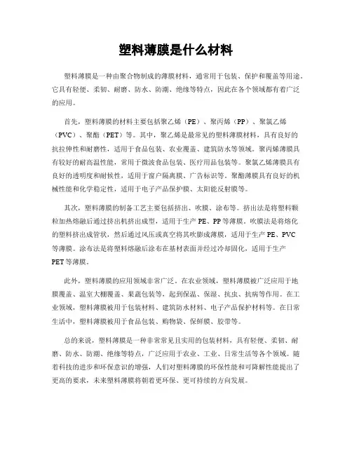 塑料薄膜是什么材料
