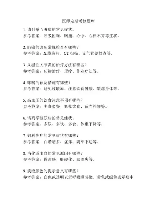 医师定期考核题库