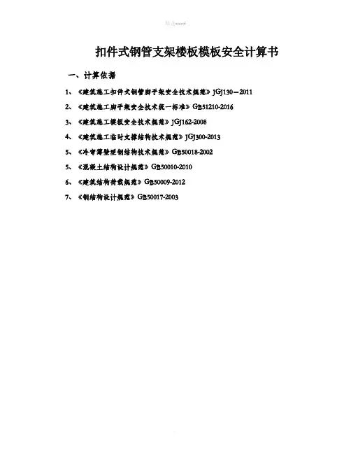扣件式脚手架计算书