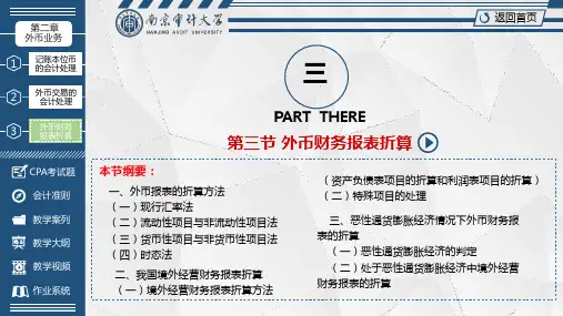 外币财务报表的折算(一)