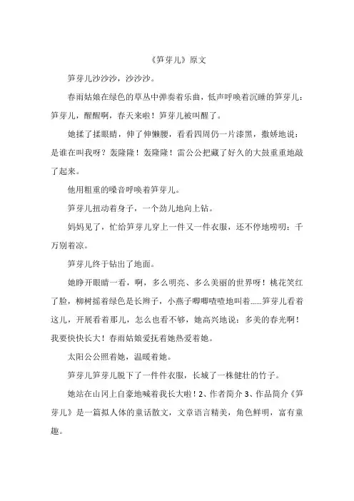 《笋芽儿》原文