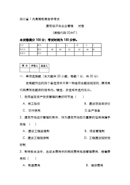 2022年建筑经济与企业管理真题