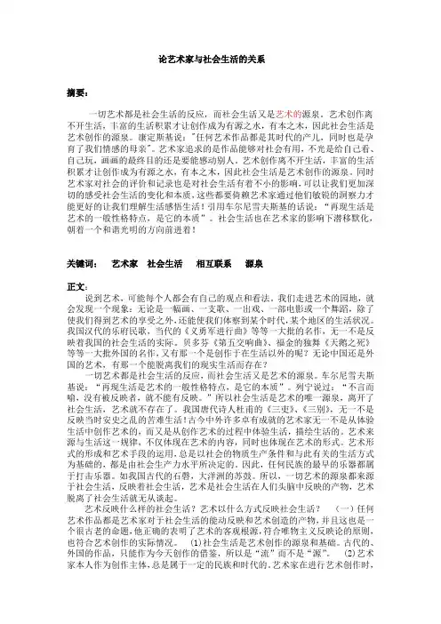 论艺术家与社会生活的关系