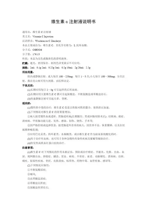 维生素c注射液说明书