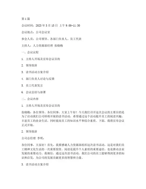 读书活动启动会议记录(2篇)