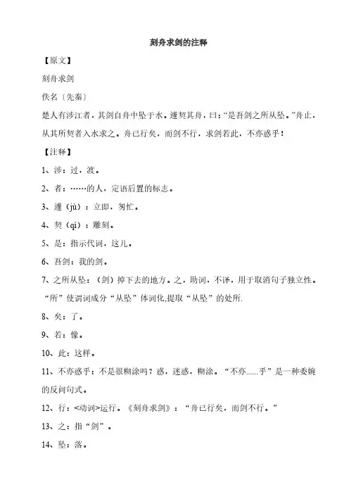 刻舟求剑的注释