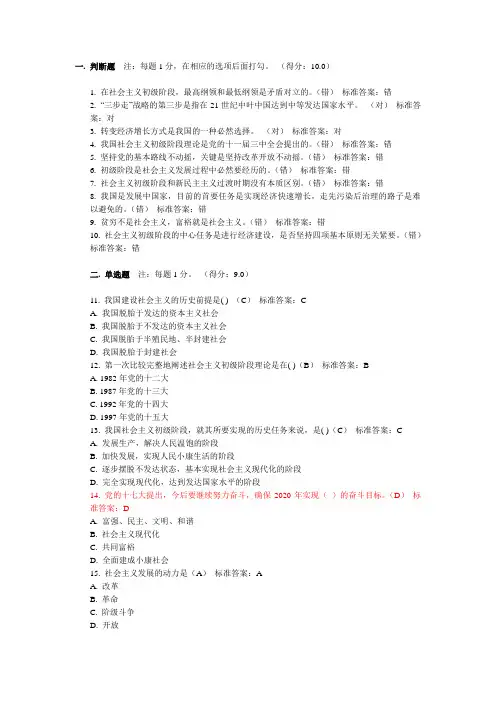 毛概第六章习题库