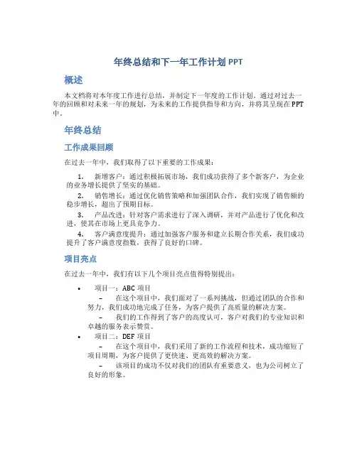 年终总结和下一年工作计划ppt