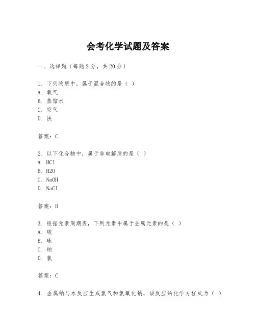 会考化学试题及答案