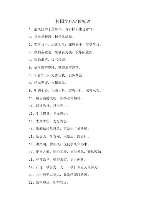 校园文化宣传标语