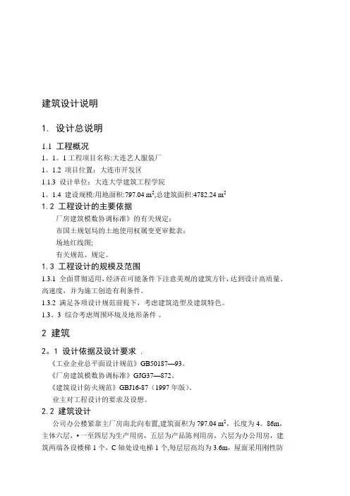 服装厂房建筑设计说明