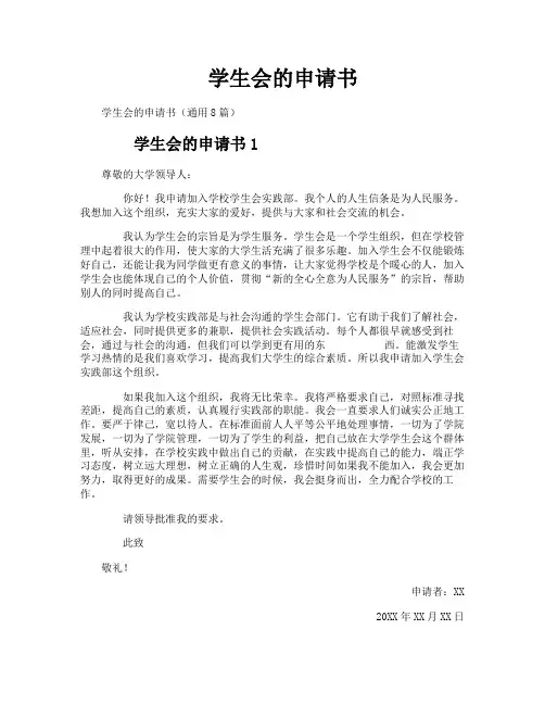 学生会的申请书