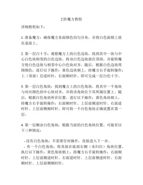 2阶魔方教程