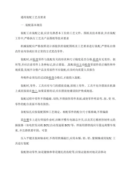 通用装配工艺及要求