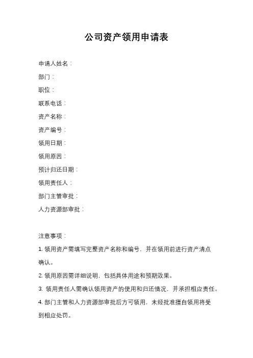 公司资产领用申请表