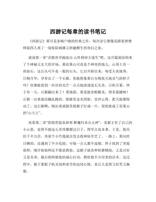 西游记每章的读书笔记