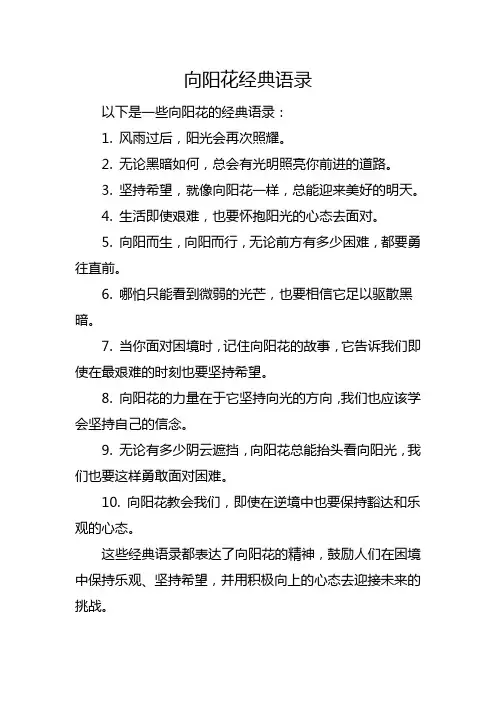 向阳花经典语录