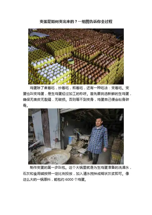 变蛋是如何变出来的？一组图告诉你全过程