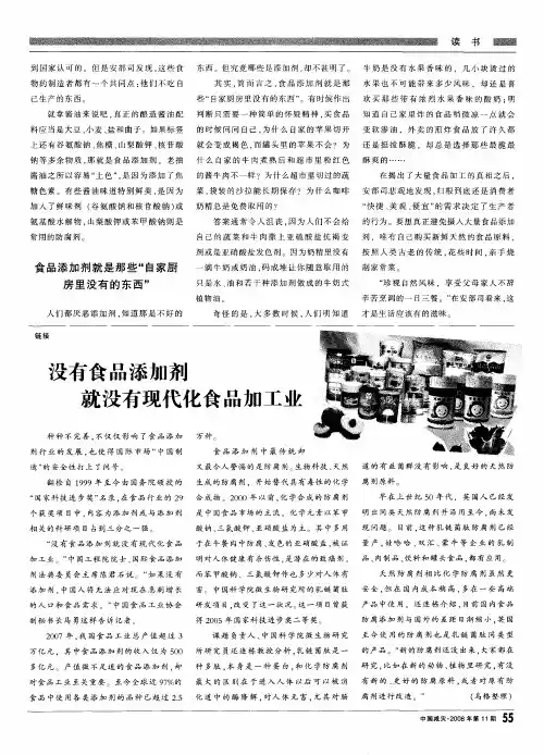 没有食品添加剂就没有现代化食品加工业