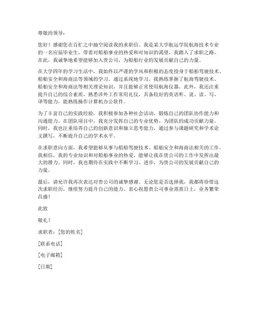 船舶专业求职信范文