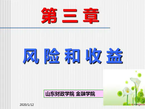 《公司金融》第章[]PPT课件