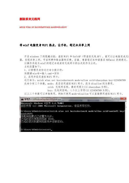 将win7电脑变身WiFi热点(超级简单)