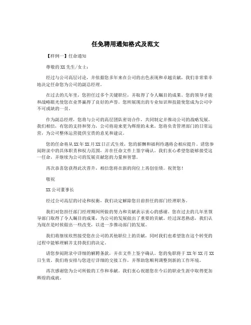 任免聘用通知格式及范文