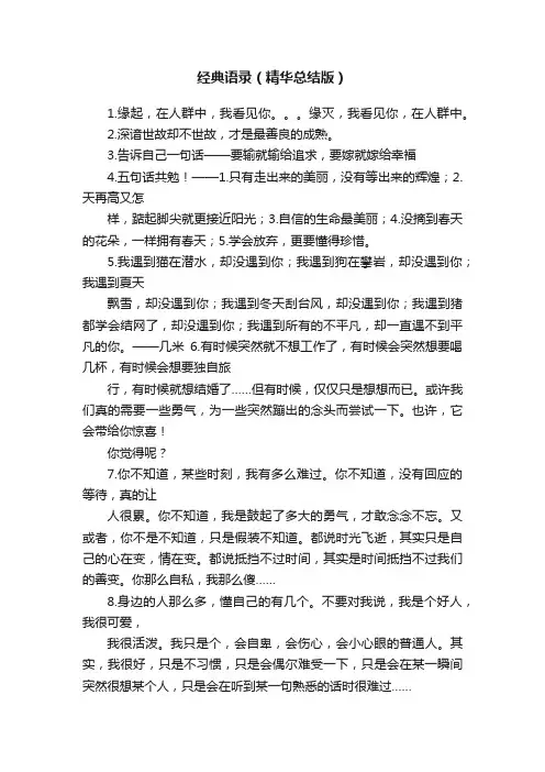 经典语录（精华总结版）